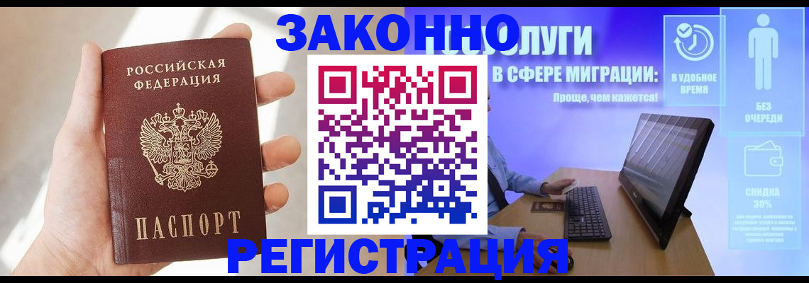 временная регистрация купить в Светлогорске