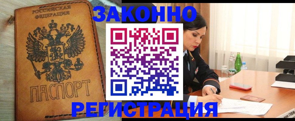 прописка для военкомата в Светлогорске