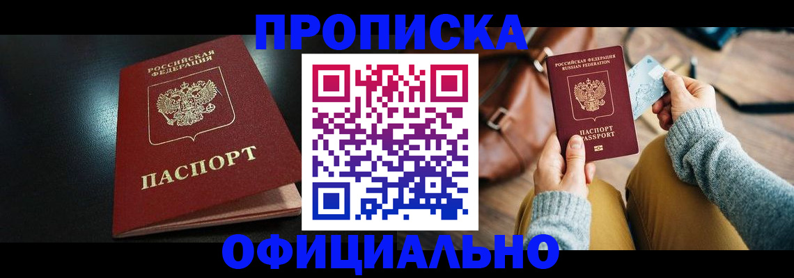прописка от собственника в Светлогорске
