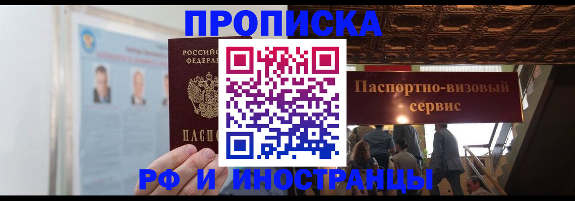 временная регистрация для школы в Светлогорске