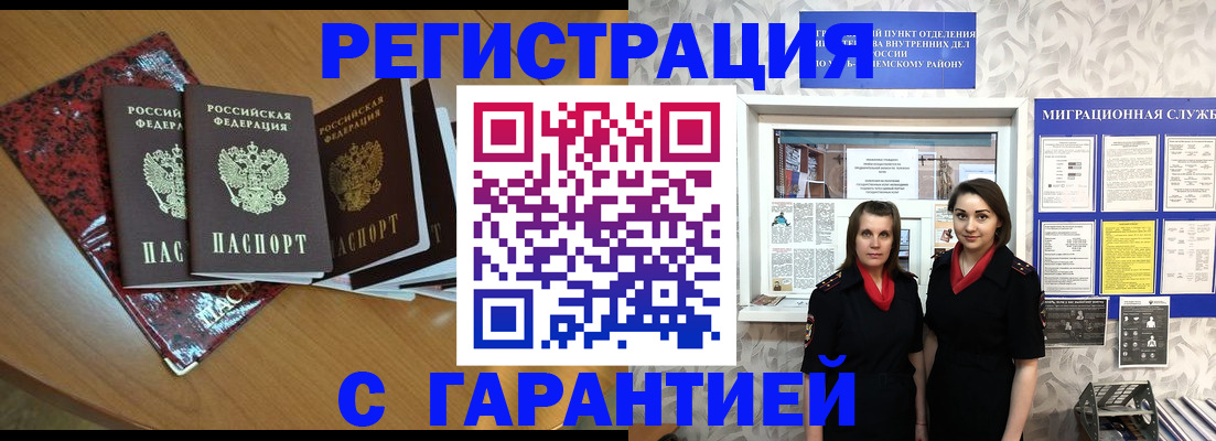 временная прописка в Светлогорске