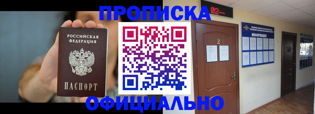 прописка гарантия в Светлогорске