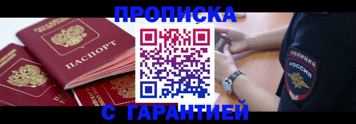 пропишу в квартире в Светлогорске
