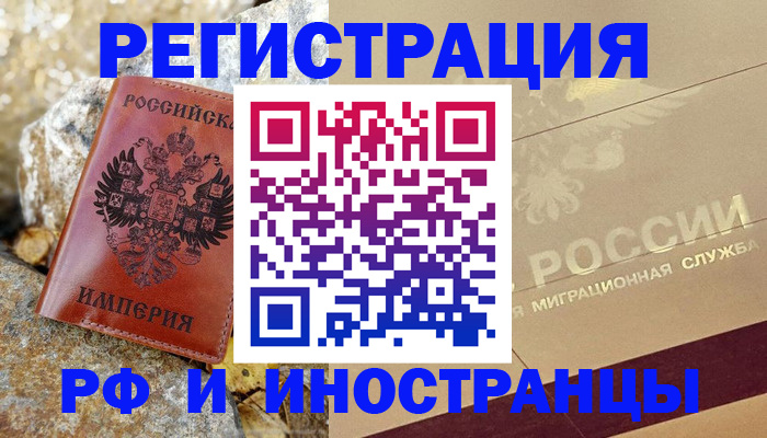 временная регистрация 2025 в Светлогорске