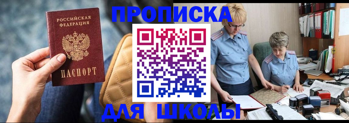 временная регистрация для всех в Светлогорске