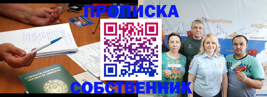 прописка для школы в Светлогорске