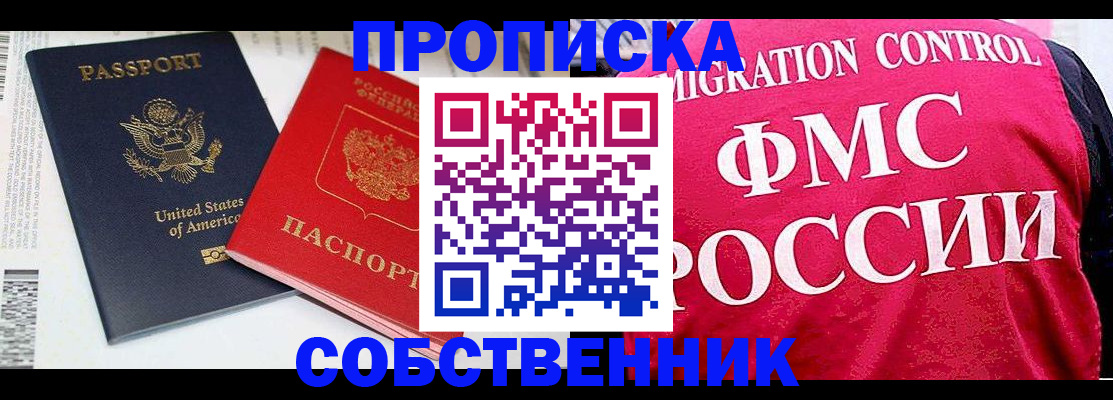 регистрация в Светлогорске